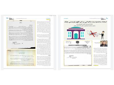 اسقاط ضمنی وصف قابلیت ظهرنویسی چک به‌موجب اصلاحیه اخیرالتصویب قانون مالیات‌های مستقیم